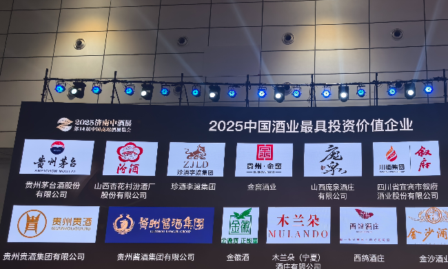 喜報！貴州醬酒集團榮膺2025金盛獎&ldquo;最具投資價值企業&rdquo;等多項殊榮